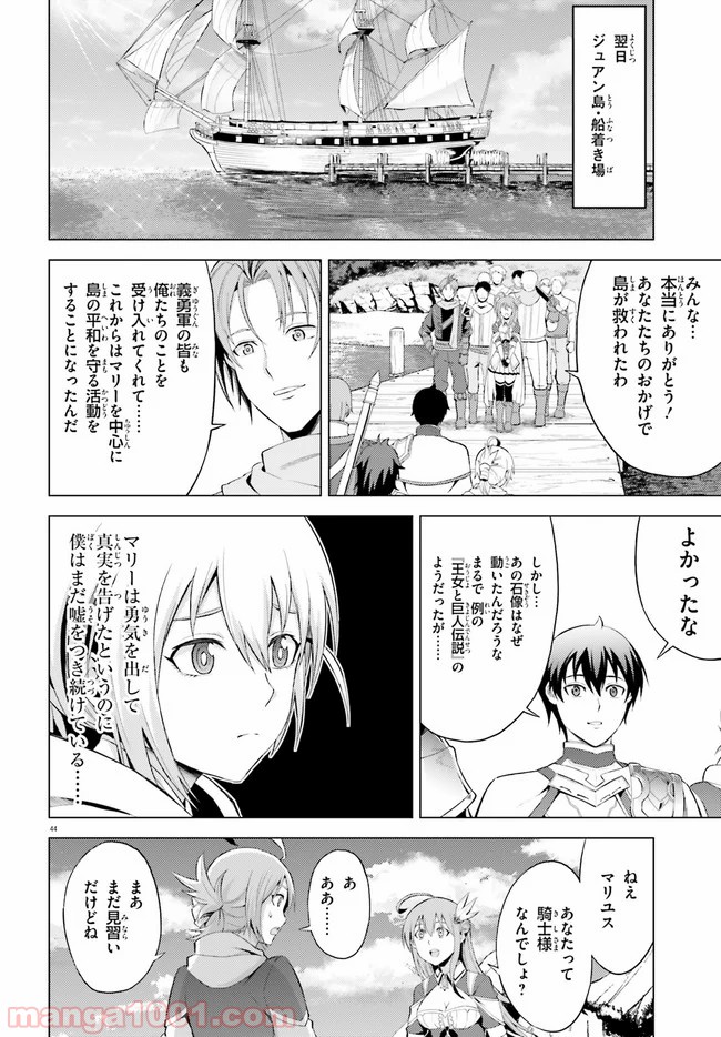 オルタンシア・サーガ - 第4話 - Page 44