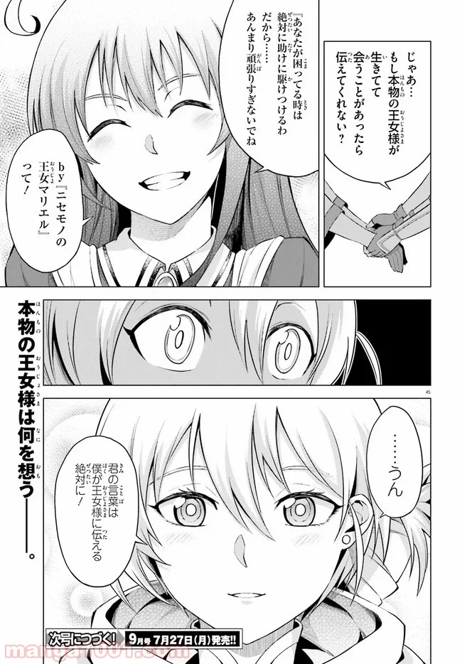 オルタンシア・サーガ - 第4話 - Page 45