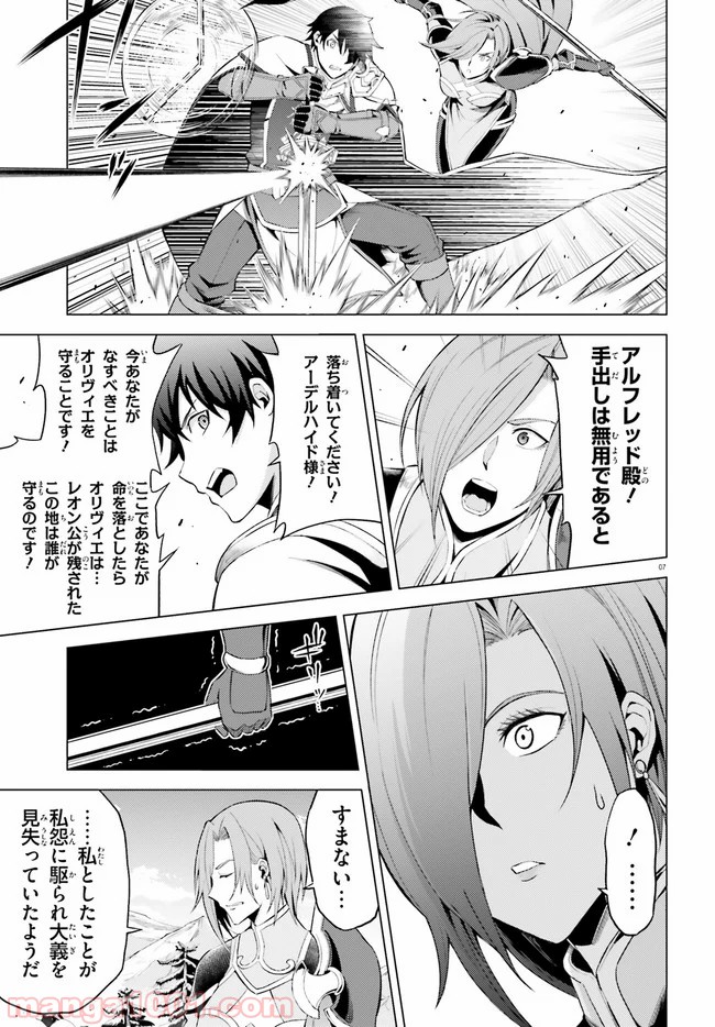 オルタンシア・サーガ - 第4話 - Page 7