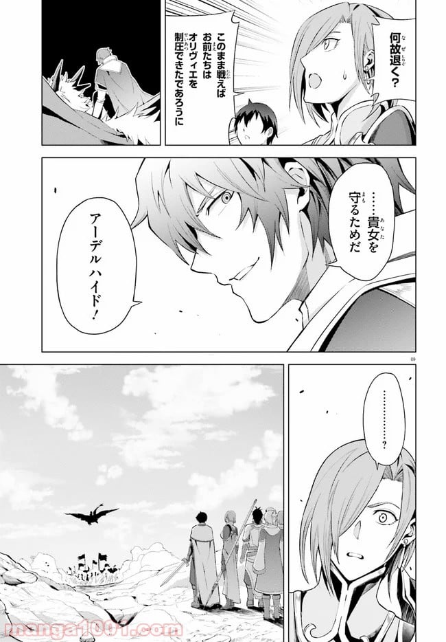 オルタンシア・サーガ - 第4話 - Page 9