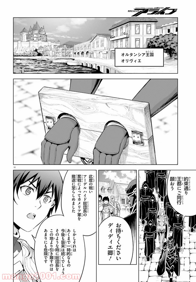 オルタンシア・サーガ - 第4話 - Page 10