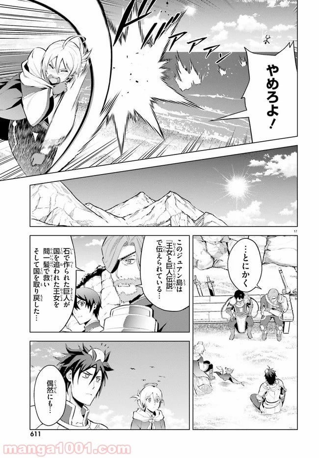 オルタンシア・サーガ - 第5話 - Page 17