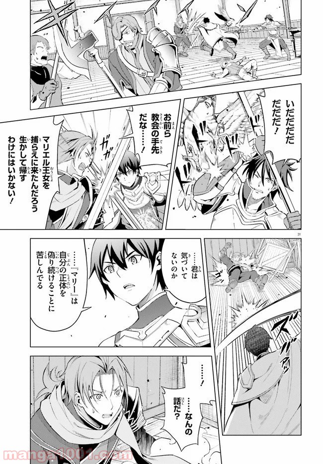 オルタンシア・サーガ - 第5話 - Page 31