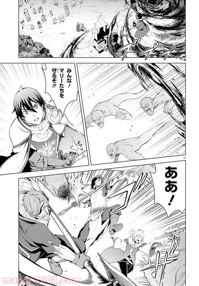 オルタンシア・サーガ - 第5話 - Page 39