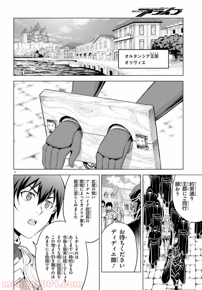 オルタンシア・サーガ - 第5話 - Page 10