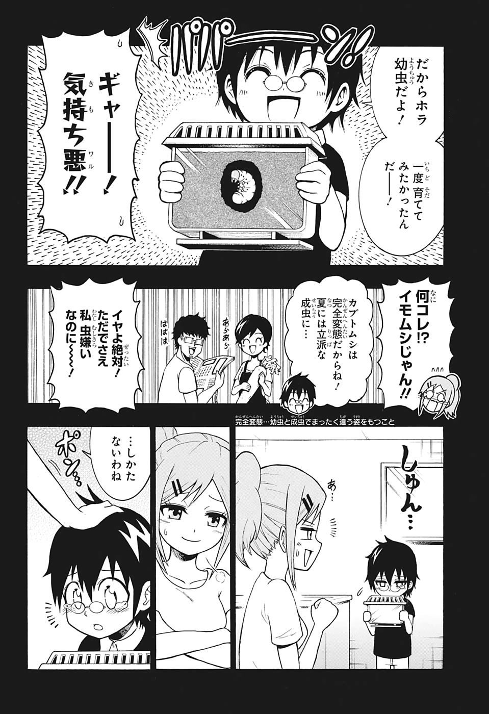 森林守護者モリキング - 第1話 - Page 5