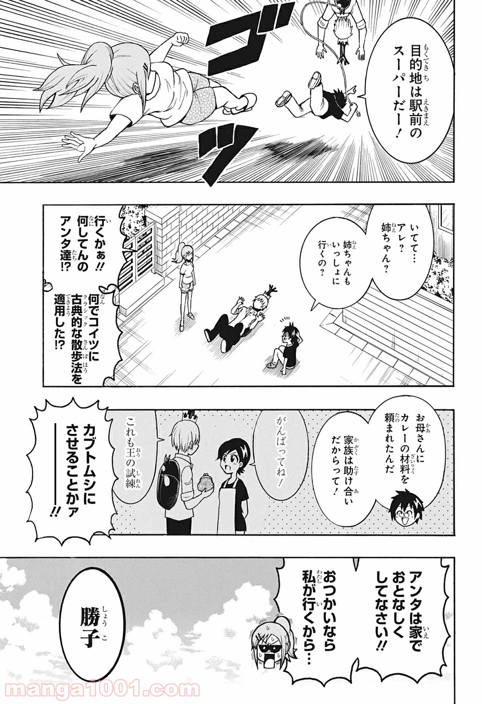 森林守護者モリキング - 第3話 - Page 3