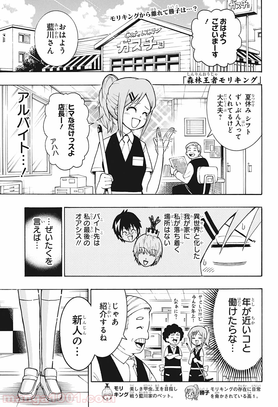 森林守護者モリキング - 第4話 - Page 1