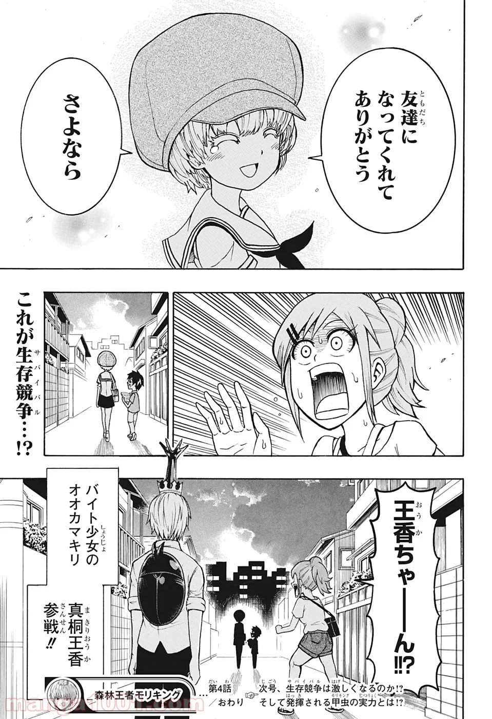 森林守護者モリキング - 第4話 - Page 15