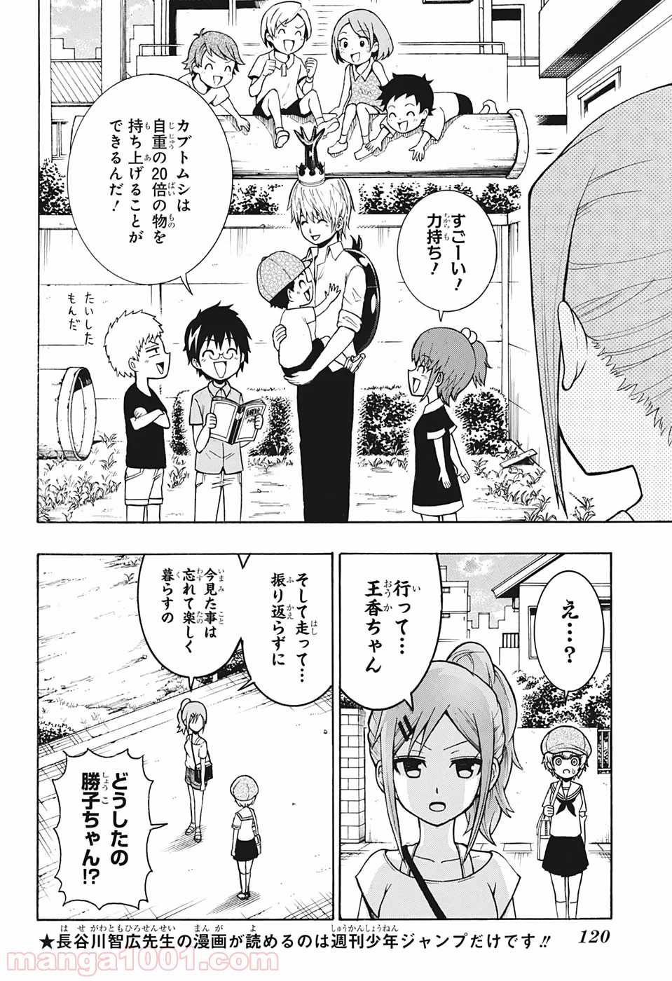 森林守護者モリキング - 第4話 - Page 6