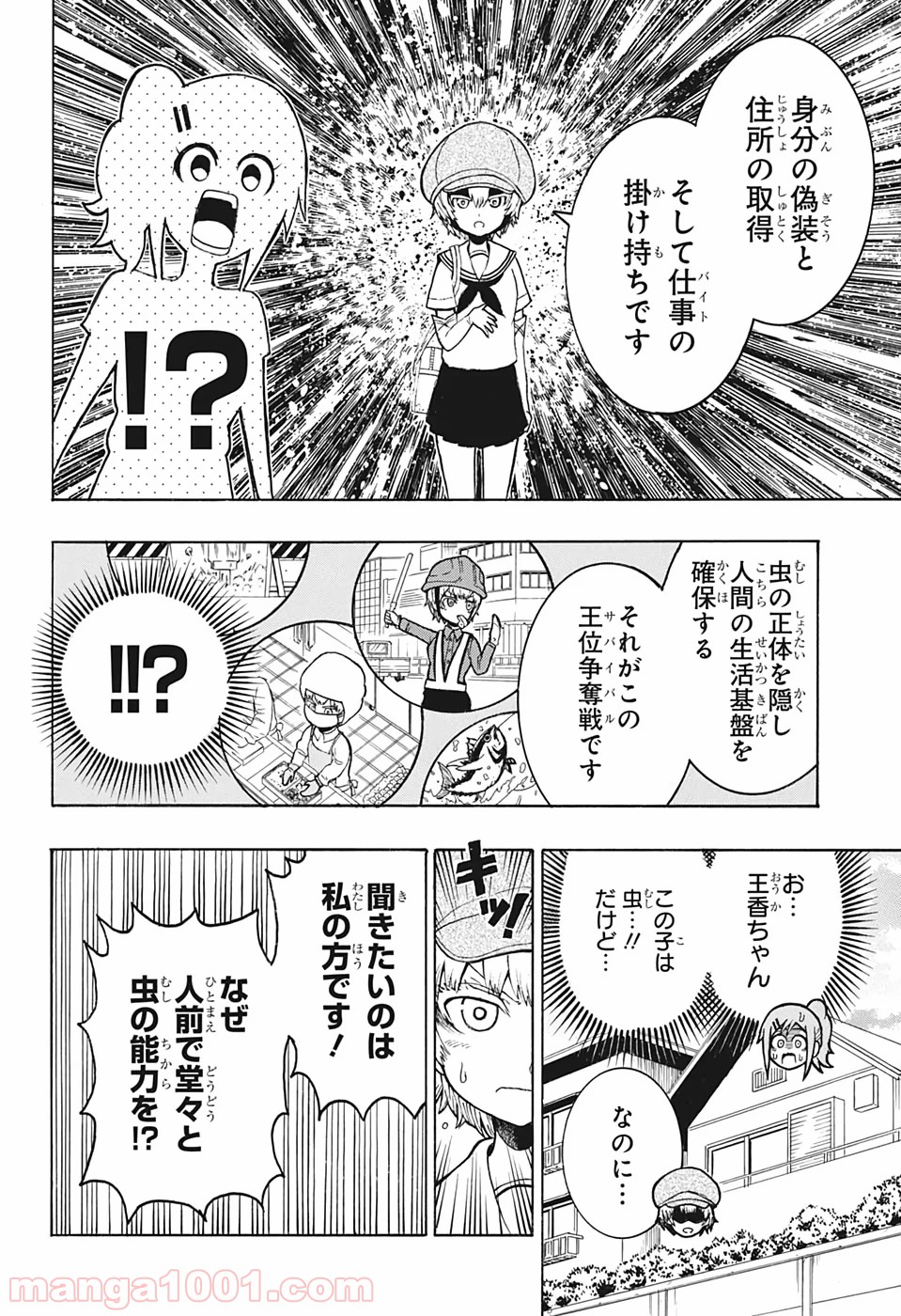 森林守護者モリキング - 第4話 - Page 10