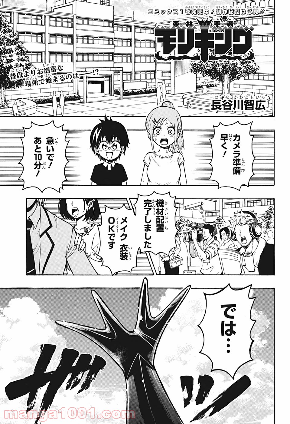 森林守護者モリキング - 第19話 - Page 1