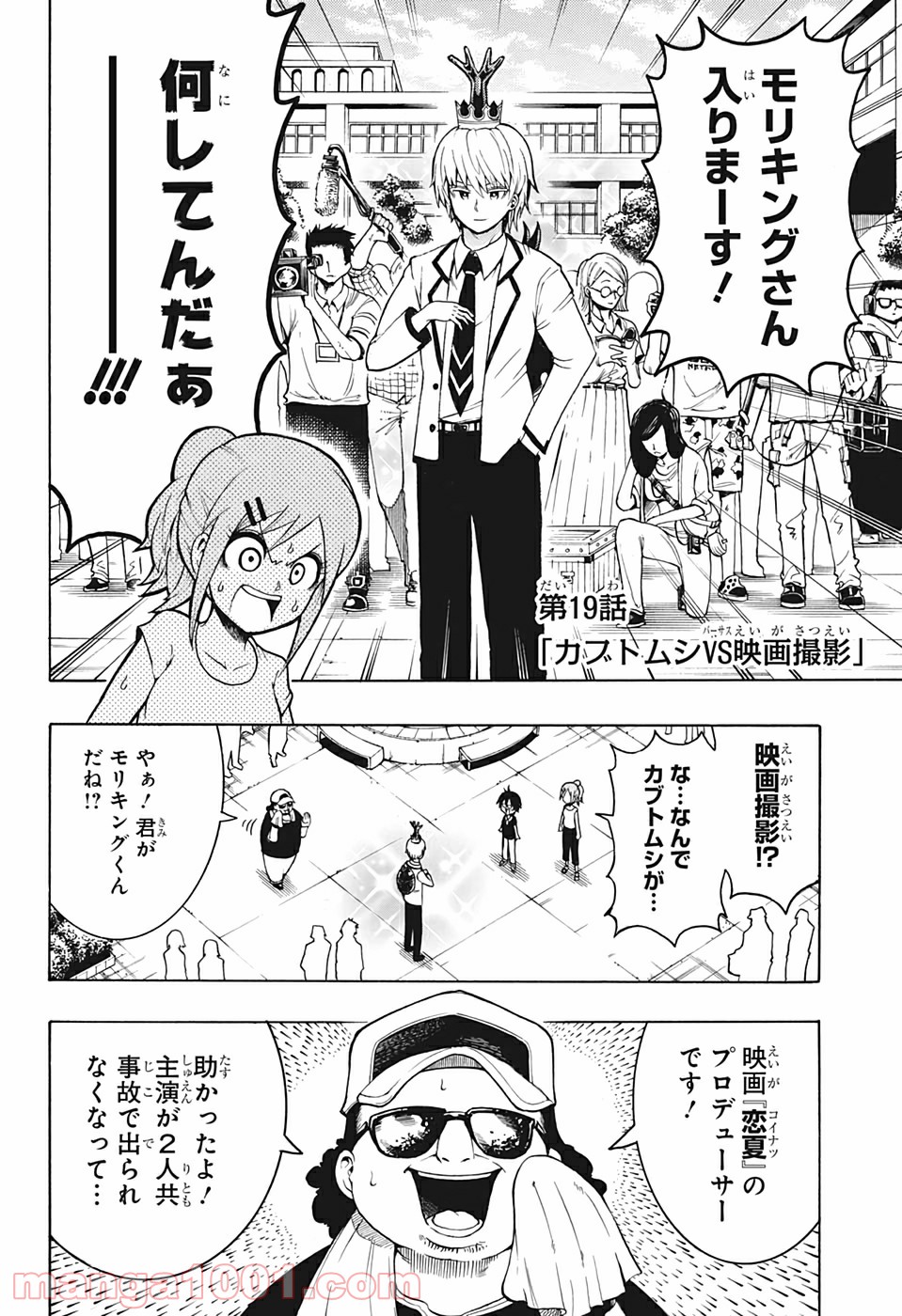 森林守護者モリキング - 第19話 - Page 2