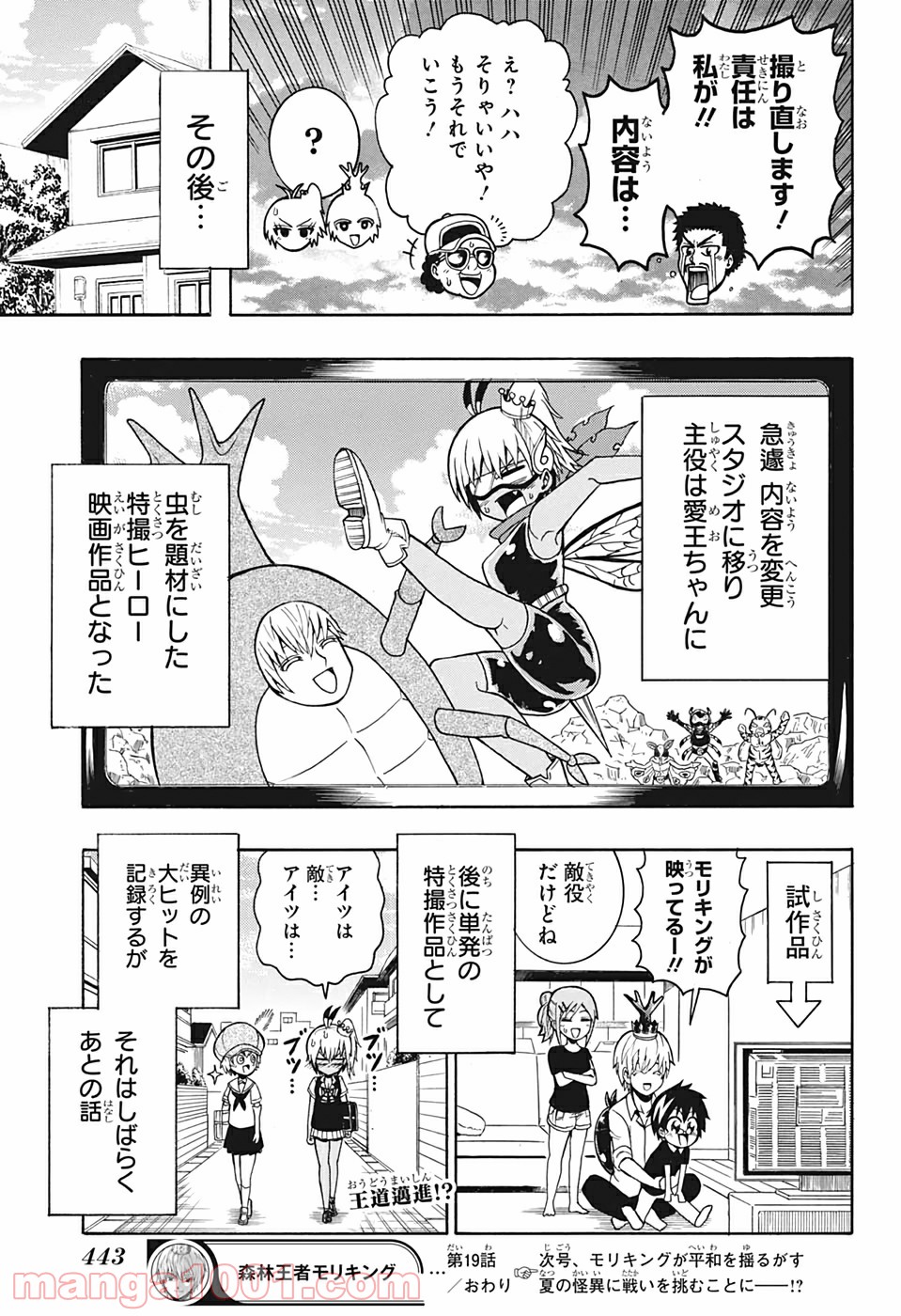 森林守護者モリキング - 第19話 - Page 15