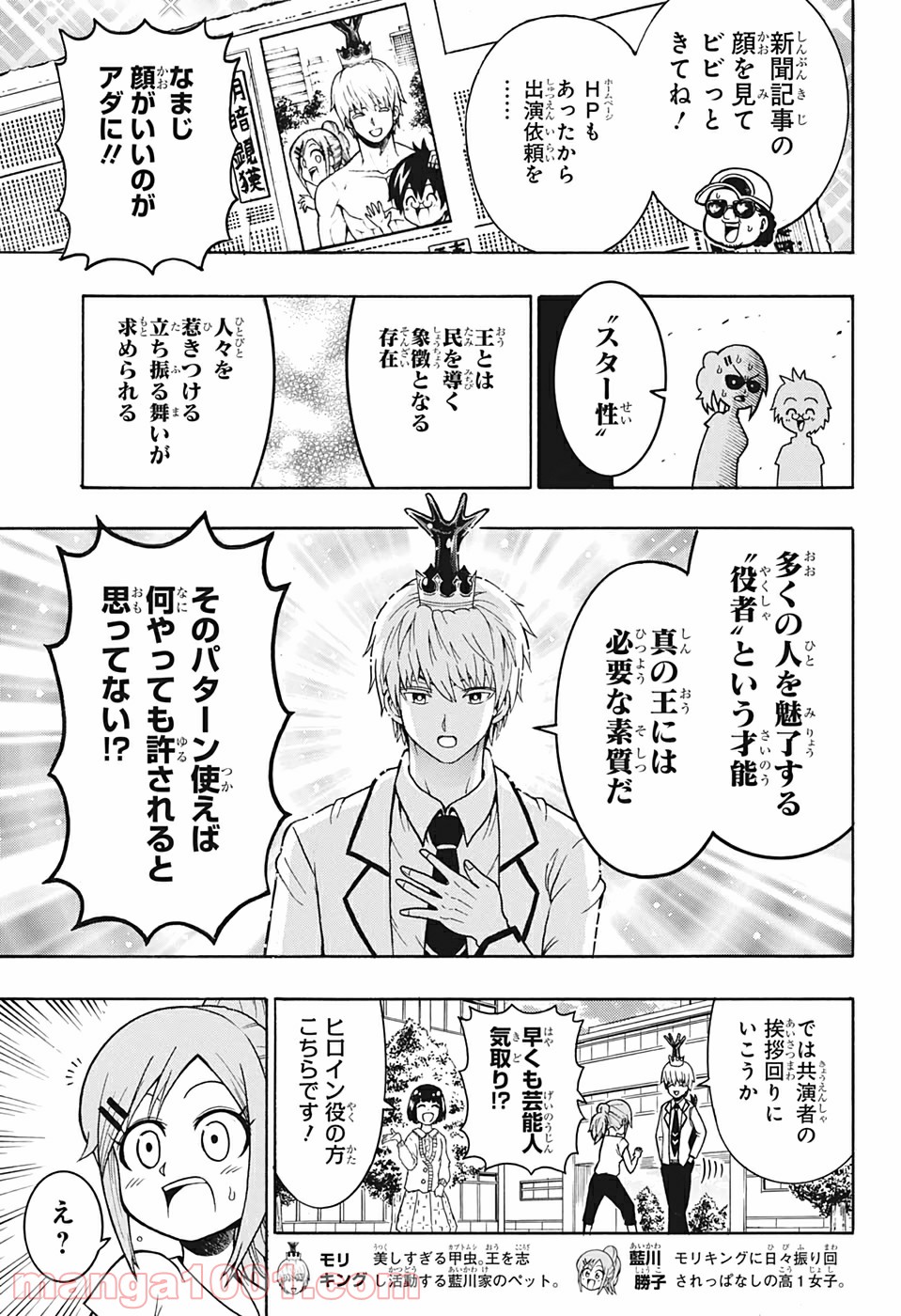 森林守護者モリキング - 第19話 - Page 3