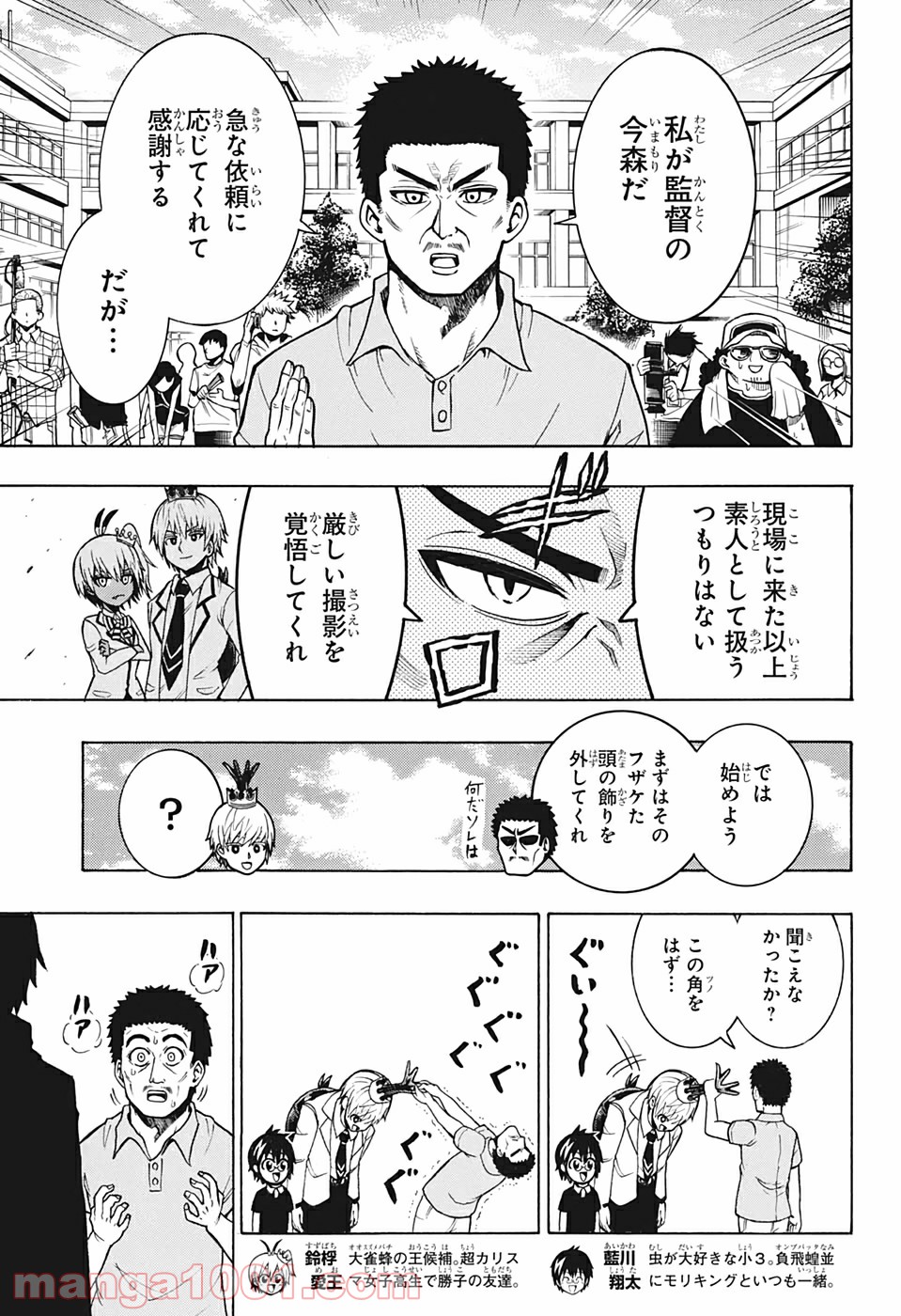 森林守護者モリキング - 第19話 - Page 5