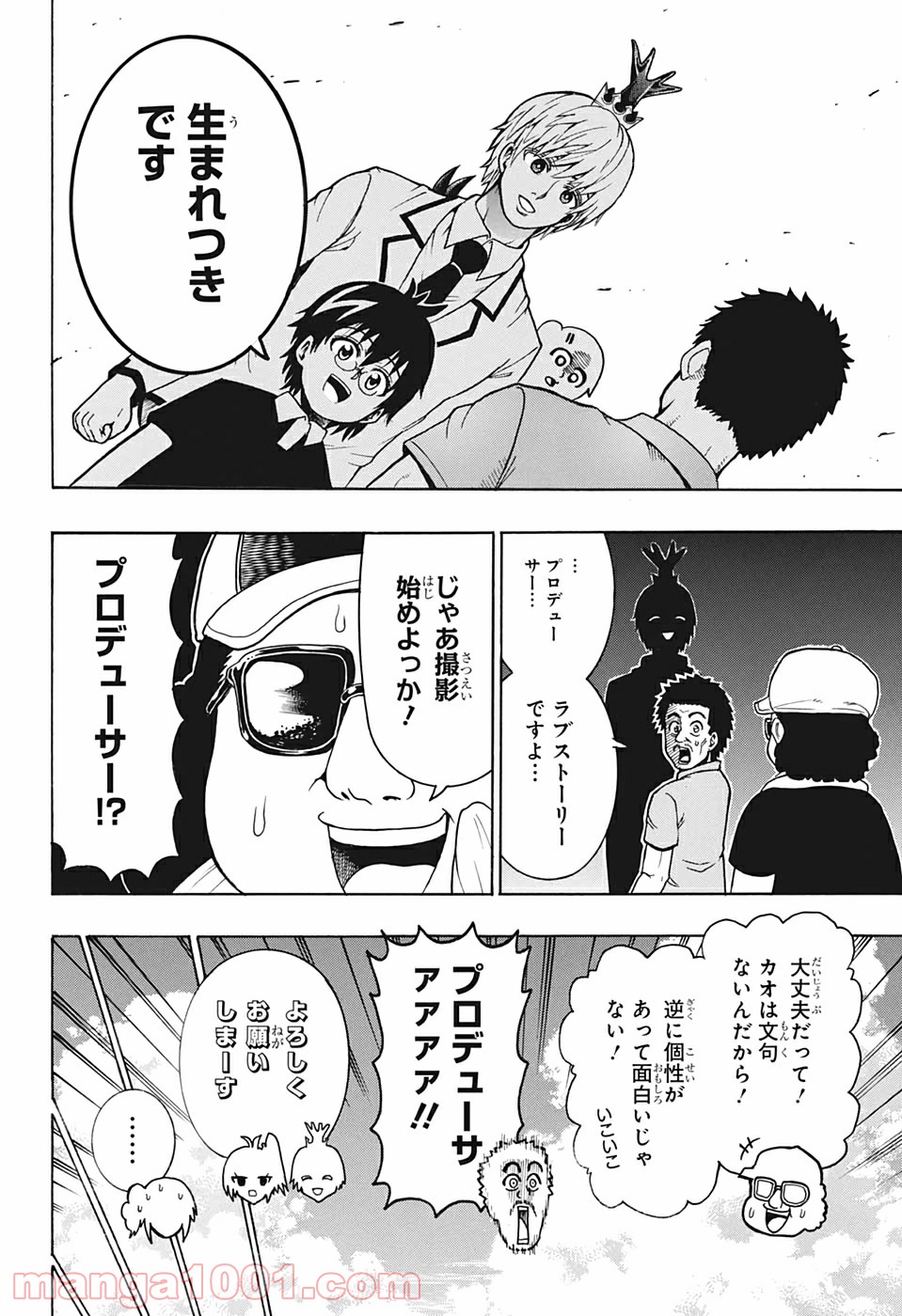 森林守護者モリキング - 第19話 - Page 6