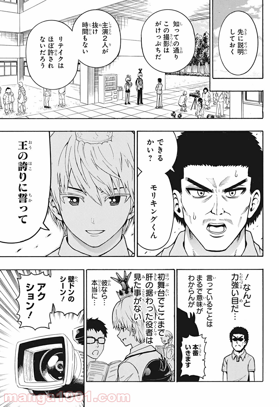 森林守護者モリキング - 第19話 - Page 7