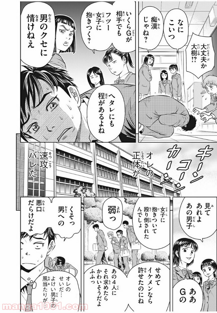 乙女高校ボクシング部 第1話 - Trang 12