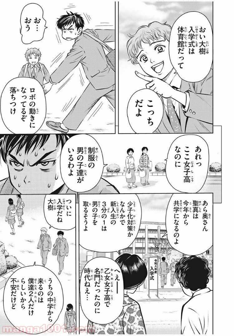 乙女高校ボクシング部 第1話 - Trang 3