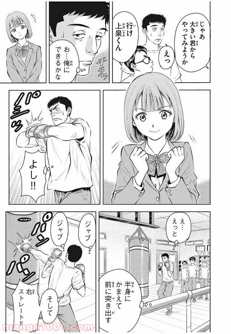 乙女高校ボクシング部 第1話 - Trang 21