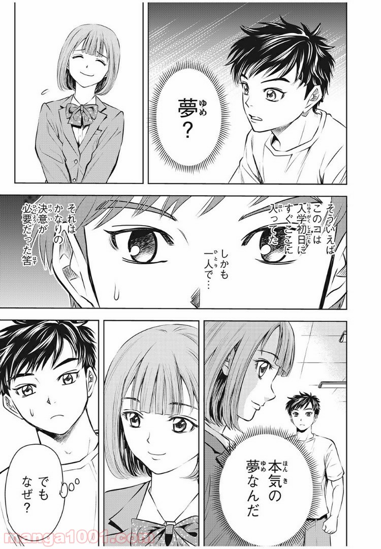 乙女高校ボクシング部 第1話 - Trang 33