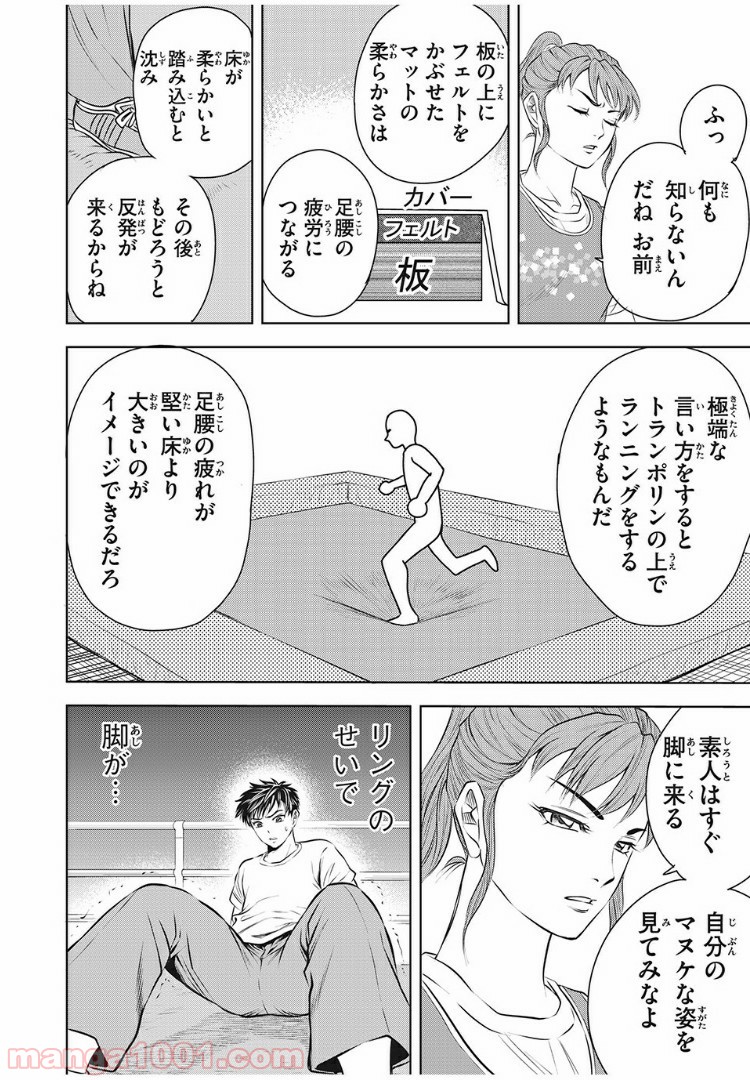 乙女高校ボクシング部 第2話 - Trang 20