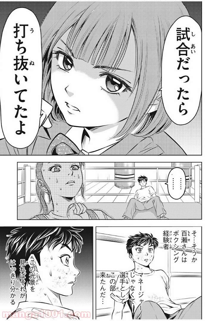 乙女高校ボクシング部 第2話 - Trang 27