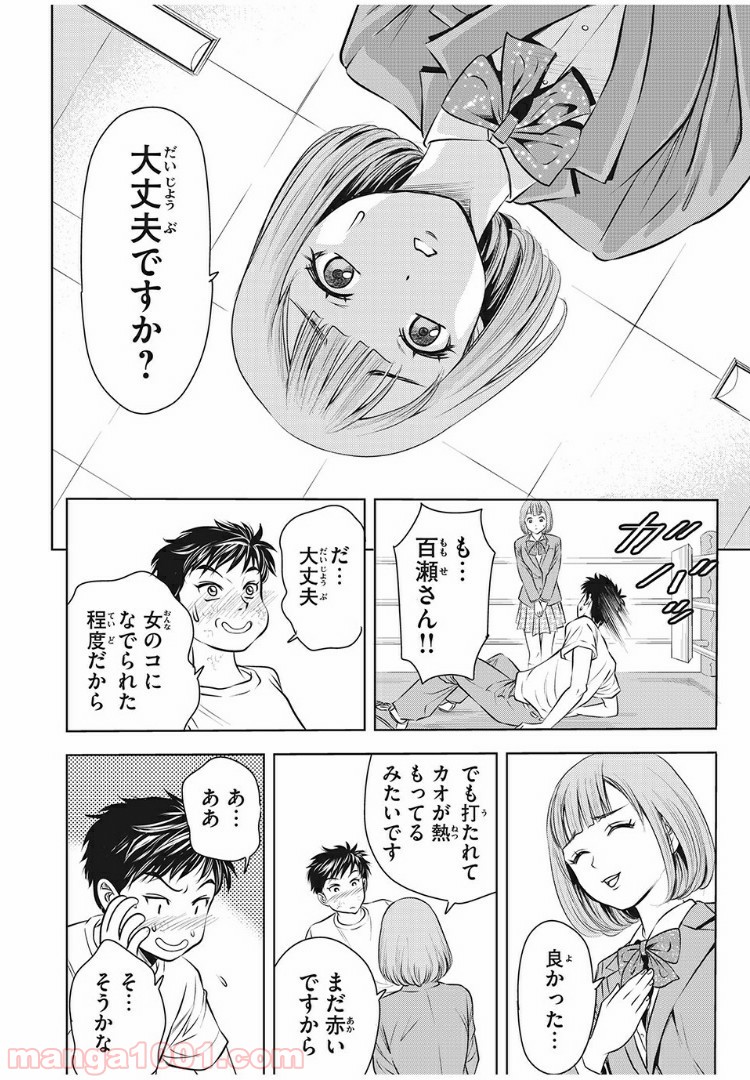 乙女高校ボクシング部 第2話 - Trang 34