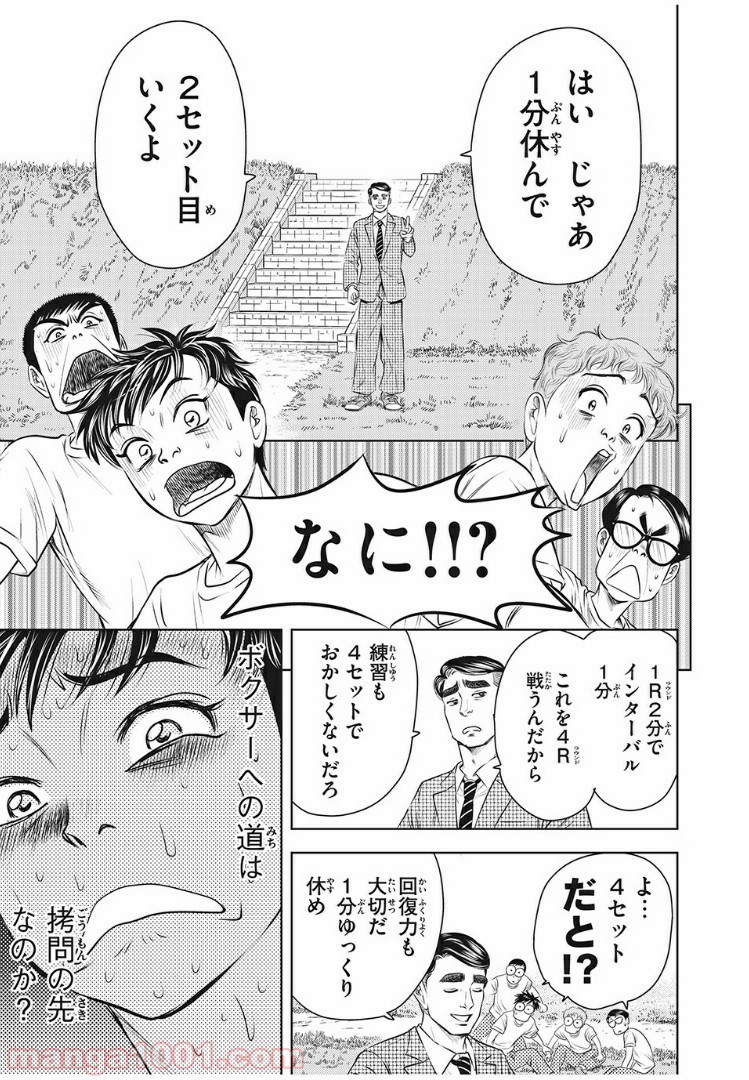 乙女高校ボクシング部 第3話 - Trang 19