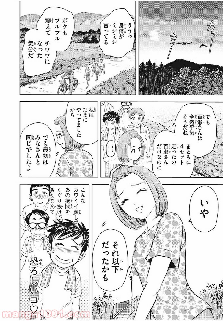乙女高校ボクシング部 第3話 - Trang 20
