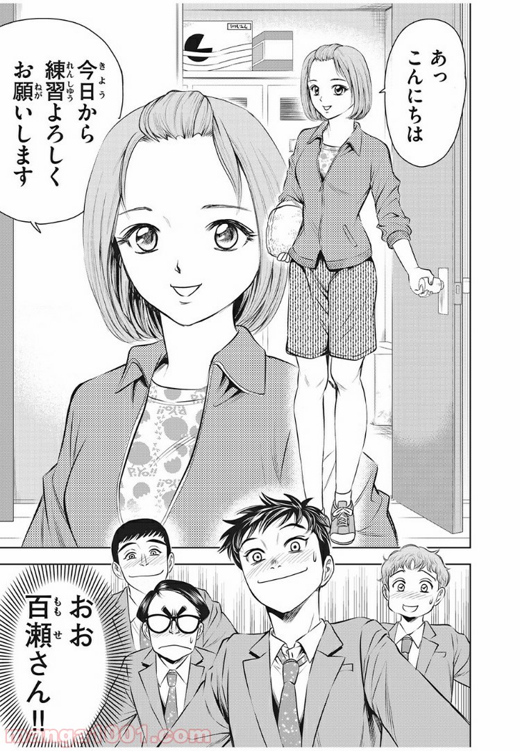 乙女高校ボクシング部 第3話 - Trang 3
