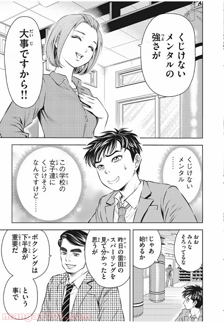 乙女高校ボクシング部 第3話 - Trang 5