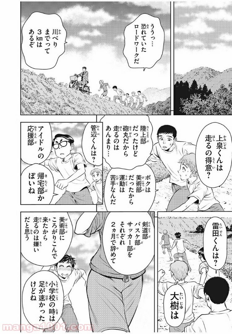 乙女高校ボクシング部 第3話 - Trang 6