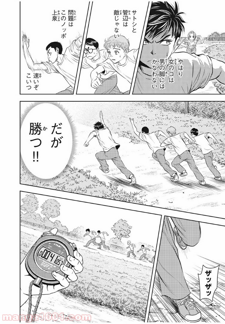 乙女高校ボクシング部 第3話 - Trang 10
