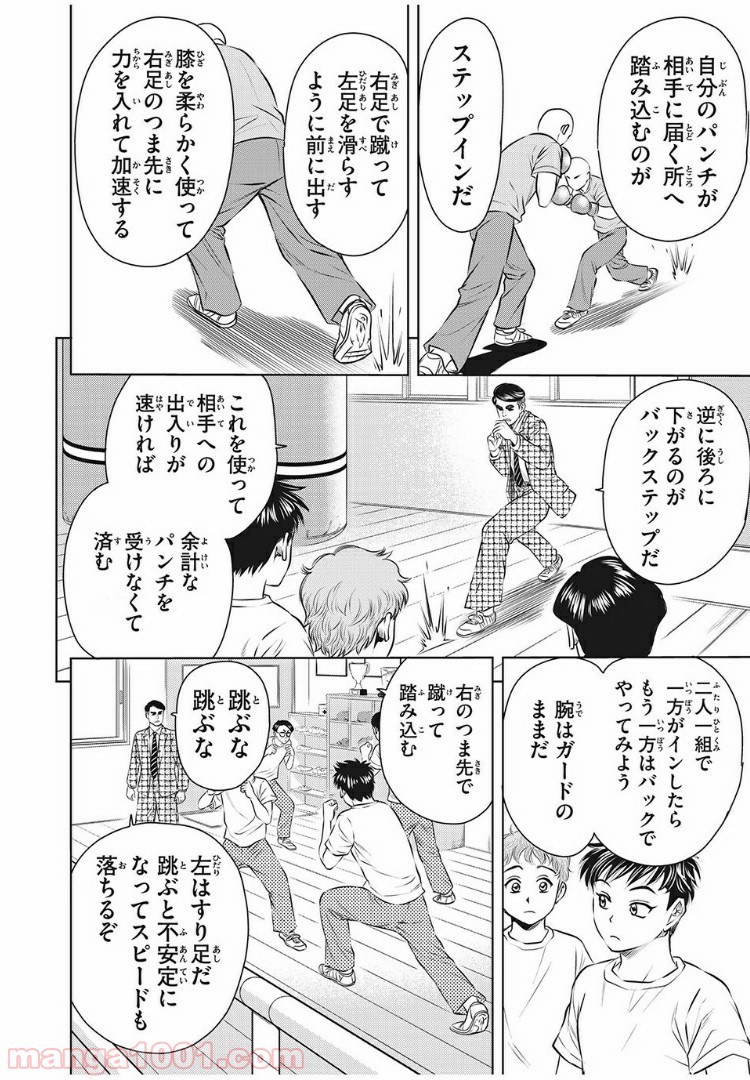 乙女高校ボクシング部 第4話 - Trang 1