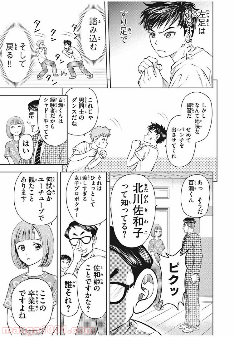 乙女高校ボクシング部 第4話 - Trang 2