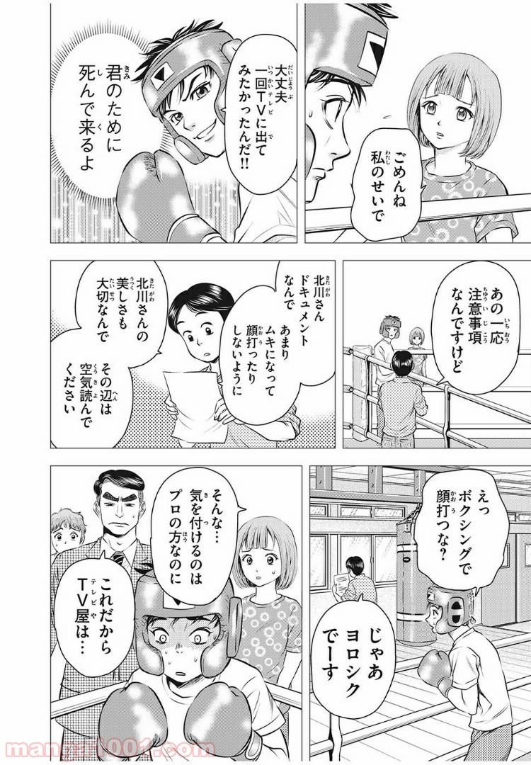 乙女高校ボクシング部 第4話 - Trang 11