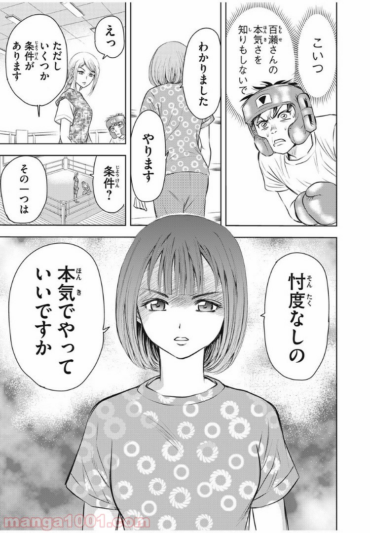 乙女高校ボクシング部 第4話 - Trang 18
