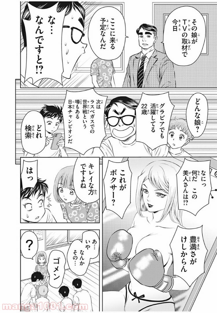 乙女高校ボクシング部 第4話 - Trang 3
