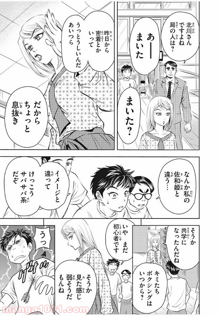 乙女高校ボクシング部 第4話 - Trang 6