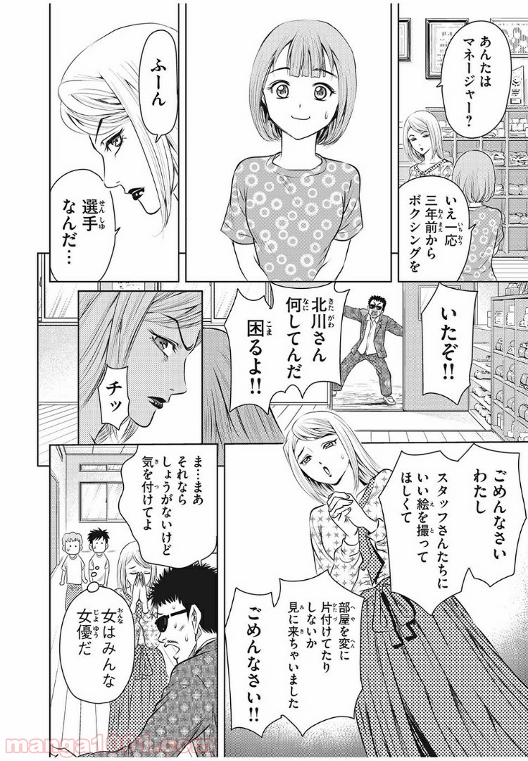 乙女高校ボクシング部 第4話 - Trang 7