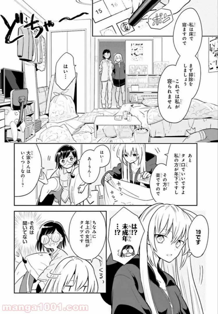 一度だけでも、後悔してます。 - 第1話 - Page 14