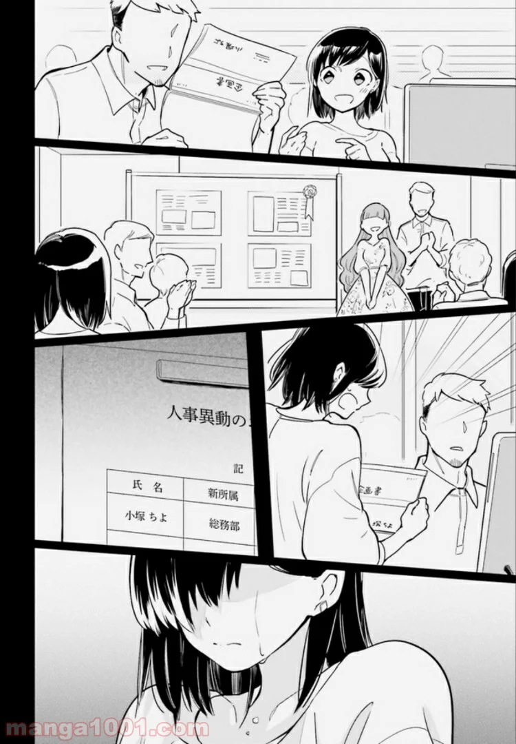 一度だけでも、後悔してます。 - 第1話 - Page 20