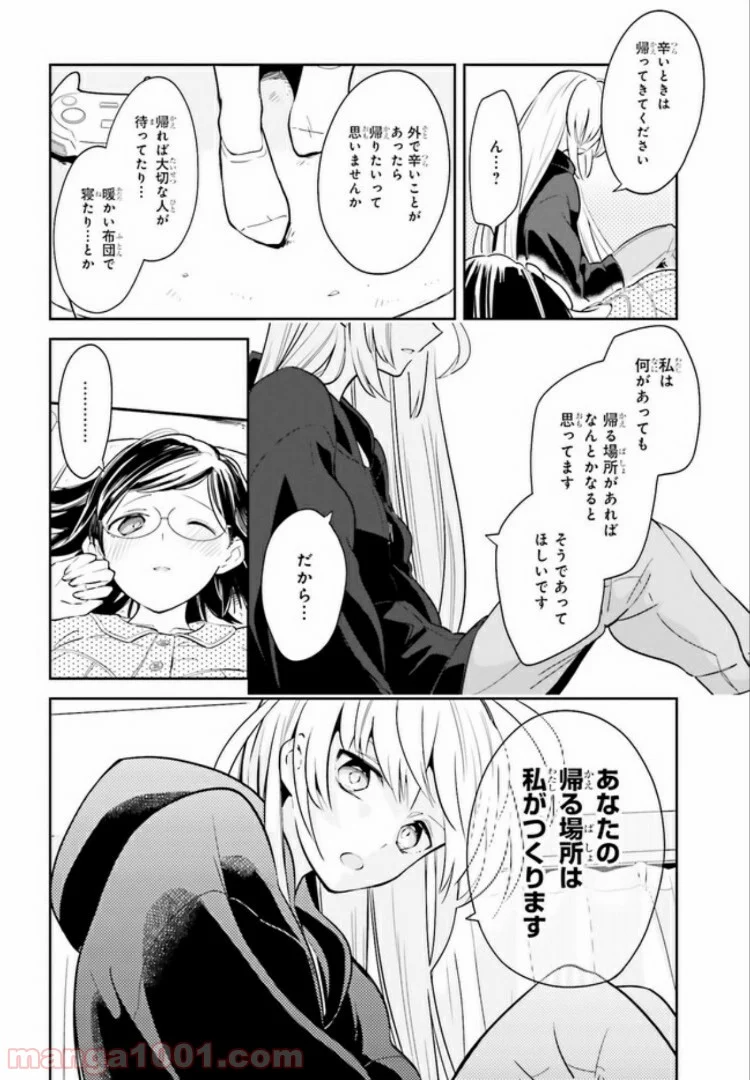 一度だけでも、後悔してます。 - 第1話 - Page 22