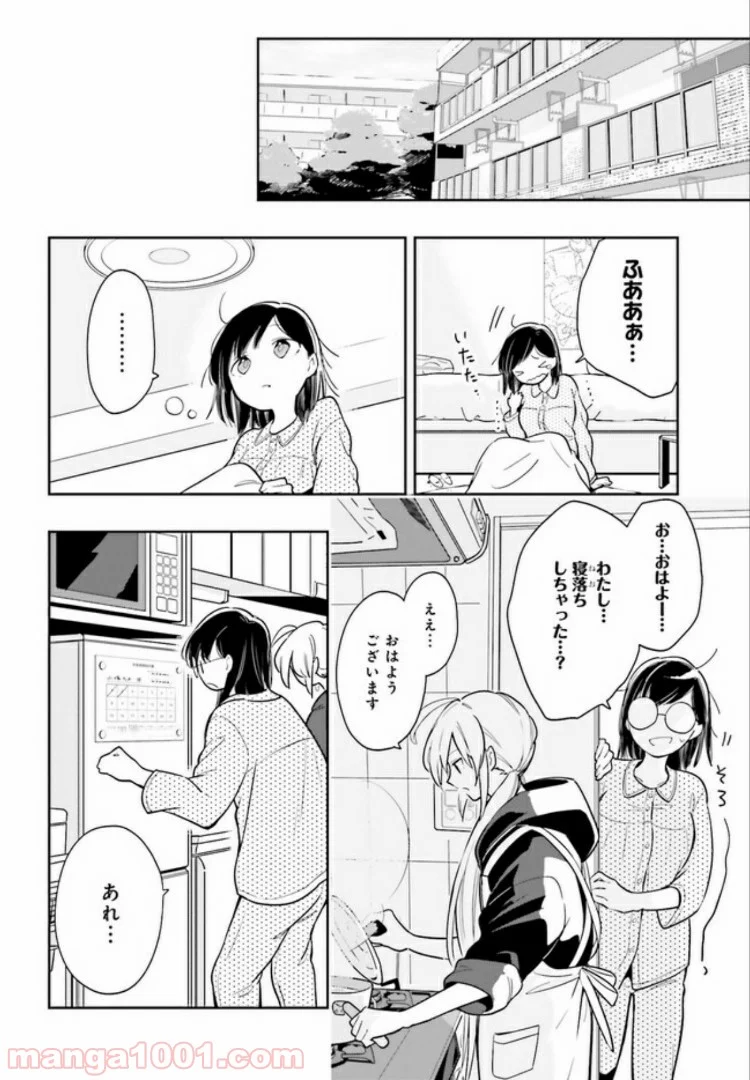 一度だけでも、後悔してます。 - 第1話 - Page 26