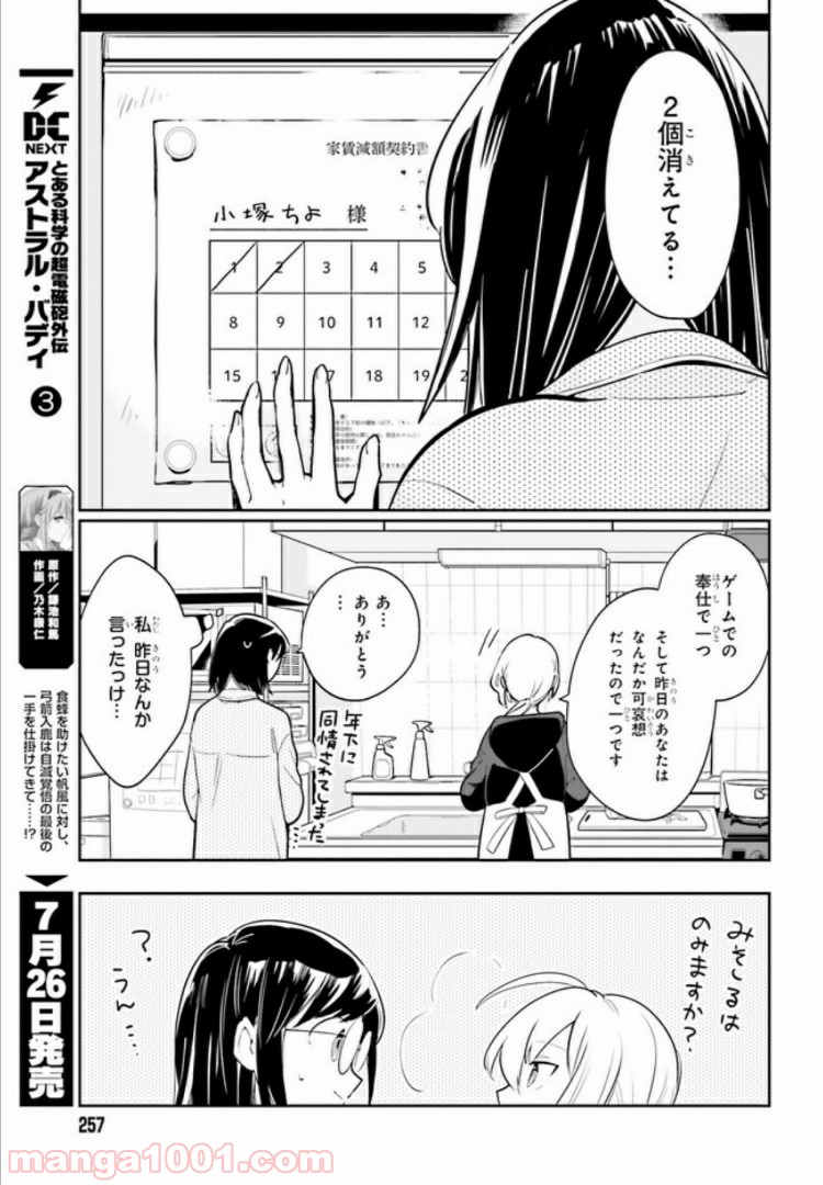 一度だけでも、後悔してます。 - 第1話 - Page 27