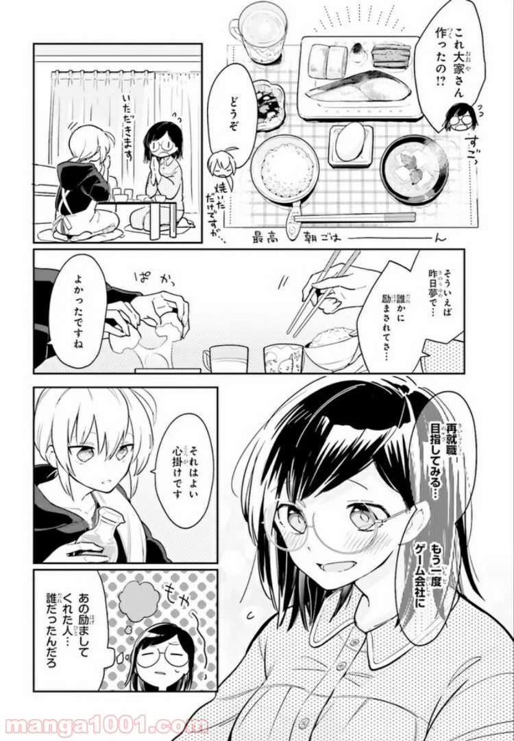 一度だけでも、後悔してます。 - 第1話 - Page 28