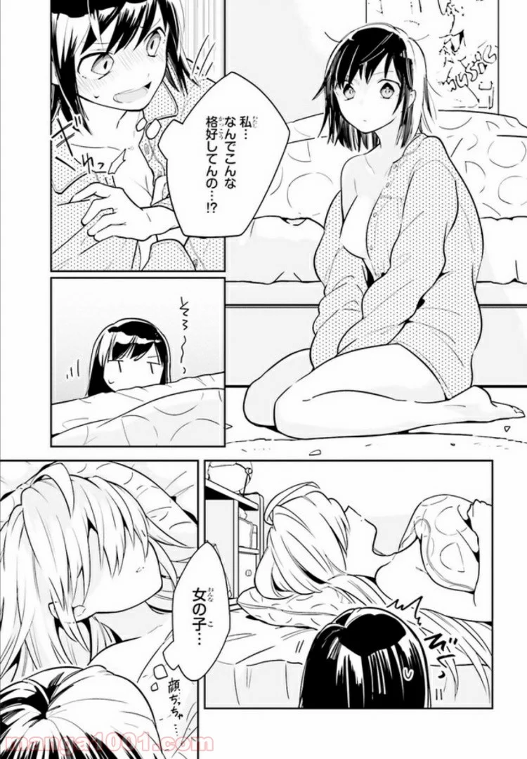 一度だけでも、後悔してます。 - 第1話 - Page 5