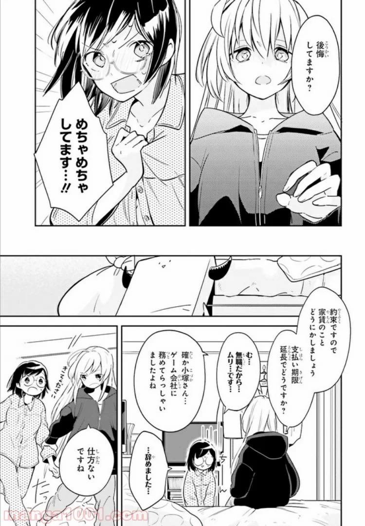 一度だけでも、後悔してます。 - 第1話 - Page 9